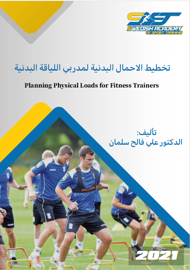 Physical Load Planning Book for Fitness Trainers